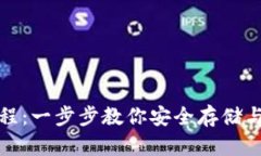 XRP钱包安装教程：一步步