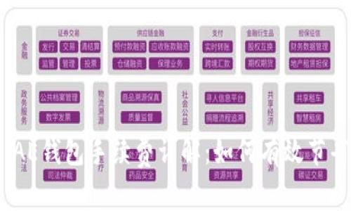 imToken AE钱包手续费详解：如何有效节省交易成本