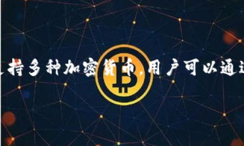 以太坊的主要钱包之一是“MetaMask”。它是一款广受欢迎的以太坊和去中心化应用（DApp）钱包，支持多种加密货币。用户可以通过MetaMask安全地管理自己的以太坊资产，同时方便地访问去中心化金融（DeFi）平台和其他DApp。

如果您有兴趣了解更多关于以太坊钱包的信息或其他相关主题，请告诉我！