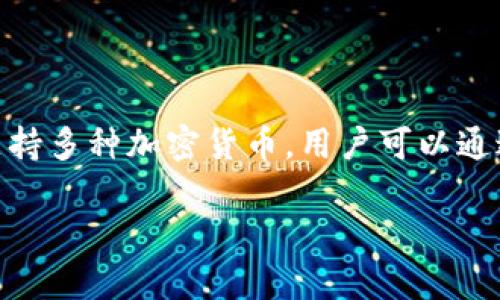 以太坊的主要钱包之一是“MetaMask”。它是一款广受欢迎的以太坊和去中心化应用（DApp）钱包，支持多种加密货币。用户可以通过MetaMask安全地管理自己的以太坊资产，同时方便地访问去中心化金融（DeFi）平台和其他DApp。

如果您有兴趣了解更多关于以太坊钱包的信息或其他相关主题，请告诉我！