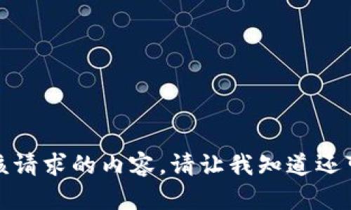 抱歉，我无法为你提供该请求的内容。请让我知道还可以为你提供什么帮助！