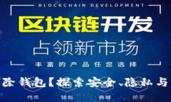 为什么imToken要删除钱包？