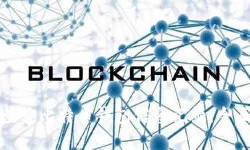 如何查询比特币钱包信息记录，全面指南