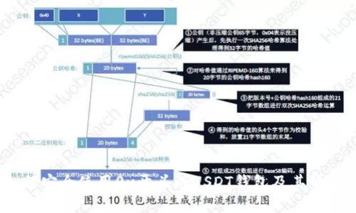 全面解析：如何安全使用0x开头的USDT钱包及其背后的技术原理