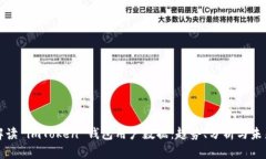全面解读 imToken 钱包用户