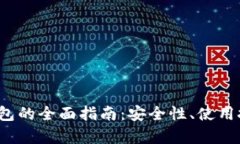  支持瑞波币钱包的全面指