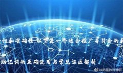 为了确保安全性和准确性