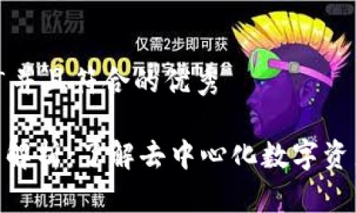 思考一个适合推广并且符合的优秀

imToken钱包全面解析：了解去中心化数字资产管理的最佳选择