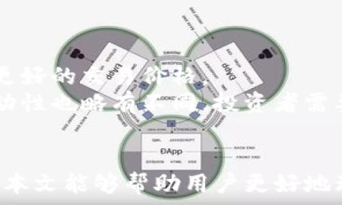  
   imToken钱包如何安全存储和使用狗狗币  / 

关键词
 guanjianci  imToken钱包, 狗狗币, 加密货币存储, 数字资产管理  /guanjianci 

---

引言
随着数字货币的普及，越来越多的人开始接触和使用加密货币。在众多的数字货币中，狗狗币（Dogecoin）以其独特的文化背景和社区支持，迅速成名，赢得了众多投资者的关注。在众多钱包应用中，imToken钱包因其安全性和易用性受到用户的广泛喜爱。本文将详细探讨如何在imToken钱包中安全地存储和使用狗狗币，并分析相关的技术细节，以帮助用户更好地管理自己的数字资产。

一、什么是imToken钱包？
imToken是一款国内知名的数字资产钱包，支持多种加密货币，包括以太坊（Ethereum）及其代币、比特币（Bitcoin）等。该钱包的界面简单易操作，用户可以轻松进行资产管理、交易和转账。同时，imToken钱包通过安全多重签名和助记词等技术确保用户资产的安全性。imToken不仅提供了数字资产管理的功能，还支持去中心化金融（DeFi）应用，使用户能够方便地参与各种金融活动。

二、狗狗币的基本概念
狗狗币是一种基于莱特币（Litecoin）区块链的加密货币，最初作为玩笑推出，其图标是一个柴犬。这种数字货币的设计初衷并不是作为严格的投资标的，而是希望通过社区的互动，提供一个有趣、友好的加密货币环境。随着市场的波动和投资者的关注，狗狗币逐渐发展起来，并获得了相当大的用户基础和市场认可。通过在imToken钱包中存储狗狗币，用户能够有效管理自己的资产，并参与狗狗币的交易和转换。

三、在imToken钱包中添加狗狗币的步骤
在imToken钱包中添加狗狗币相对简单，用户只需按照以下步骤操作：
ol
    li下载并安装imToken钱包应用，打开后创建一个新钱包或导入现有钱包。/li
    li进入钱包主页，点击“资产”标签。/li
    li在“资产”列表中，选择“添加资产”。/li
    li在搜索框中输入“狗狗币”或选择它。/li
    li确认添加狗狗币资产后，它将出现在您的资产列表中。/li
/ol
通过这些步骤，用户即可在imToken钱包中成功添加和查看狗狗币。

四、如何安全存储狗狗币
安全存储狗狗币不仅关乎资产的完整性，也与保护用户隐私紧密相关。以下是一些在imToken钱包中安全存储狗狗币的策略：
ul
    li启用双重认证：为了最大程度地确保账户安全，用户可启用双重认证（2FA），增加黑客入侵的难度。/li
    li备份助记词：在创建钱包时，必定会生成一组助记词，务必妥善保存这串字符。如果钱包丢失，只需通过助记词即可恢复所有资产。/li
    li定期更新应用：确保imToken钱包应用保持是最新版本，以防止潜在的安全漏洞。/li
    li避免公共Wi-Fi：在使用钱包进行交易时，尽量避免使用公共Wi-Fi，以减少数据被截获的风险。/li
/ul
通过上述措施，用户不仅能够安全存储狗狗币，还能在每一次交易中放心。

五、如何在imToken中交易狗狗币
在imToken钱包中，用户可以方便地进行狗狗币的交易或转账。具体操作步骤如下：
ol
    li打开imToken钱包，确保狗狗币已在资产列表中显示。/li
    li选择狗狗币，然后点击“转账”。/li
    li输入接收者的地址和转账金额，确保信息无误后，确认交易。/li
    li输入支付密码验证交易，交易将被提交到区块链。/li
    li您可以在交易记录中查看该笔交易的状态。/li
/ol
值得注意的是，狗狗币转账的手续费通常比较低，但用户还是需关注平台费用和网络拥堵情况，从而选择最佳转账时机。

六、可能的相关问题

h41. imToken钱包相较于其他钱包的优势是什么？/h4
imToken钱包在数字资产管理中，具备了多方面的优势。首先是界面友好，操作简单。对于新手用户来说，imToken钱包能够帮助他们快速上手。此外，imToken提供了丰富的功能，不仅支持狗狗币，还能进行多种加密货币的管理和转账，相较于其他单一功能的钱包，imToken的多样性大大提升了用户体验。
安全性方面，imToken钱包采用了行业前沿的安全技术，比如私钥保存在用户设备中，避免了中心化服务器可能带来的隐私风险。同时，支持硬件钱包的整合进一步增强了安全性，使用户可以选择更安全的使用方式。

h42. 如何进行狗狗币的投资与交易？/h4
投资狗狗币和其他数字货币并无本质区别。用户可以通过不同的交易平台购买狗狗币，或者在自己的钱包中与其他用户直接进行交易。重要的是，投资者需时刻关注市场动态，并对数字货币市场保持敏感。
具体来说，用户可以通过以下步骤进行交易：首先选择一家支持狗狗币的交易平台，完成注册后投入资金，再选择狗狗币进行交易。交易时请合理规划资金，不要盲目跟风，以减少风险。此外，也可以通过长期持有策略，适时买入和卖出，实现资产增值。

h43. 狗狗币的实际应用有哪些？/h4
虽然狗狗币最初作为玩笑推出，但如今已经在多个场景中显示出其实用性。许多在线商家支持狗狗币作为支付方式，用户可以利用狗狗币进行商品购买。尤其在社区活动和慈善组织中，狗狗币因其低交易手续费以及快速确认时间，愈发受到欢迎。在一些特定的社交平台上，也有用户使用狗狗币作为小费，鼓励优质内容创作。
随着越来越多人参与，狗狗币的应用场景也在不断扩展，未来可能会有更多商家加入支持的行列，进一步增加其影响力和使用频率。

h44. imToken如何保护用户资产安全？/h4
imToken采用一系列安全措施来保护用户的资产。首先，每个用户的私钥存储在本地设备中，而不会上传至任何服务器，这样可以有效避免因黑客攻击而造成的资金损失。其次，imToken还引入了多重签名技术来确保转账操作的安全性。
为了防止未授权访问，用户还可以设置密码和双重认证，确保只有本人能够进行交易。此外，imToken提供了对助记词的加密处理，进一步提升了安全性。

h45. 如何选择合适的交易时间及平台？/h4
选择合适的交易时间以及交易平台是提高投资收益的重要因素。首先，投资者应关注市场动态，熟悉狗狗币的分时走势，并根据市场信息来制定开盘策略。例如，市场交易量大时，通常能够获得更好的交易价格。
其次，选择一个信誉良好的交易平台也十分重要。投资者需对各大平台的手续费、用户评论、交易速度等因素进行综合评估，选择适合自己的平台。此外，不同平台对狗狗币交易支持的深度和流动性也略有不同，投资者需要在这些信息的基础上做出明智的选择。

结论
imToken钱包为用户提供了安全、便捷的狗狗币存储与交易服务，适合不同层次的投资者。通过一系列安全措施，用户不仅能够轻松管理自己的数字资产，还能享受狗狗币带来的投资乐趣。希望本文能够帮助用户更好地理解和使用imToken钱包以及狗狗币，推动更多人加入到数字货币的世界中来。