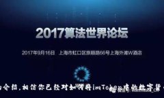 :如何将imToken钱包中的数字