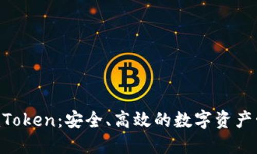 开源钱包ImToken:安全、高效的数字资产管理解决方案