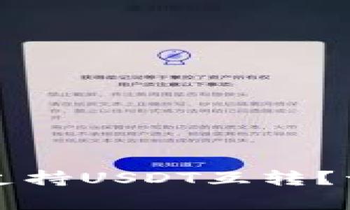 不同钱包之间是否支持USDT互转？详细解析与注意事项