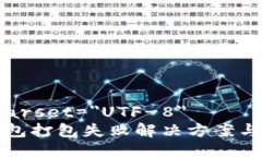 meta charset=＂UTF-8＂以太坊