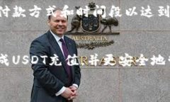 imToken钱包如何充值USDT：完