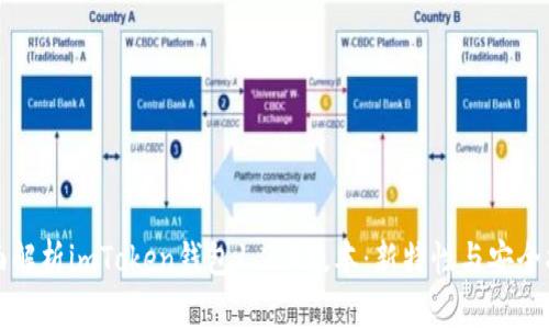 全面解析imToken钱包1.2.9版本：新特性与安全指南