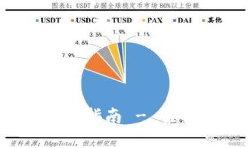 imToken 2.0 完整下载指南 - 轻松获取安全的钱包应用