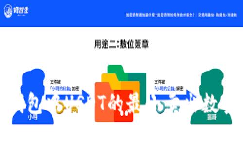 了解imToken钱包中USDT的最小卖出数量及其影响因素