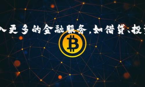 什么是IM钱包地址？
IM钱包地址通常指的是一种用于数字资产存储和交易的地址，特定于IM（即时通讯）相关的区块链应用、虚拟货币或代币。钱包地址在数字货币的生态系统中扮演着重要的角色，它是一个用户可以用来接收、存储和发送数字资产的唯一标识符。不同于传统银行账户，IM钱包地址一般是由一串字母和数字组成的一串字符，安全性和隐私性是其设计的重要考量。

IM钱包地址的构成
IM钱包地址的构成通常由若干个字符组成，这些字符通常是基于特定的加密算法生成的。大多数加密货币，如比特币、以太坊等，也有自己特有的地址格式。比如，比特币地址以“1”或“3”开头，而以太坊地址则以“0x”开头。IM钱包地址的安全性主要取决于其生成过程和与其相关联的私钥，私钥可以用来对交易进行签名，从而有效保证资金的安全。

IM钱包的功能
IM钱包的主要功能包括存储、发送和接收数字货币。与传统钱包不同，IM钱包能够同时支持多种数字资产的存放。用户可以通过钱包的应用程序实时查看账户余额、交易记录，并执行交易操作。此外，一些钱包还提供了数字签名、加密、备份等多种安全功能，增强用户的资金保护。

IM钱包的使用场景
IM钱包主要用于数字资产的管理。随着数字货币市场的发展，IM钱包正逐渐被用于购物、投资、支付服务等多个场景。越来越多的商家接受数字货币作为支付方式，用户可以通过钱包地址完成跨国支付，降低交易成本和时间延迟。同时，IM钱包也为投资者提供了更为便捷的投资方式，他们可以基于市场波动，及时调整资产配置。

IM钱包地址的安全性
IM钱包地址的安全性至关重要。为了保证用户资产的安全，用户需要采取多种方式保护钱包地址，如使用强密码、定期更换私钥、启用双重认证等。同时，用户还应当定期备份自己的钱包信息，以防止因设备丢失或故障导致资产损失。此外，建议用户仅使用官方应用程序下载IM钱包，以避免遭受网络钓鱼或恶意软件攻击的风险。

IM钱包与其它钱包的对比
IM钱包与其他类型的钱包（如硬件钱包、纸钱包）相比有其独特的优势和劣势。硬件钱包更注重离线存储，具有更高的安全性，但携带不便且价格较贵；纸钱包则是指将私钥和地址信息打印出来，同样安全，但容易损毁。相比之下，IM钱包操作便捷且支持多种数字资产的管理，更加适合一般用户。

IM钱包的未来发展
随着区块链技术和数字货币市场的不断发展，IM钱包将迎来新的机遇与挑战。未来，更多的用户将参与到数字资产的管理中，IM钱包的功能也将日益丰富，可能会融入更多的金融服务，如借贷、投资组合管理等。同时，安全性、用户体验和技术创新将是IM钱包发展的重要方向。

IM钱包, 钱包地址, 数字资产, 区块链应用/guanjianci 
IM钱包地址的全面解析：功能、安全性及未来发展