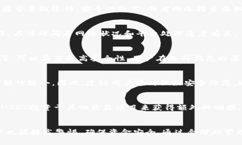   如何轻松在线充值USDT钱包：全方位指南 / 
 guanjianci USDT, 在线钱包, 充值, 加密货币 /guanjianci 

引言
随着区块链技术的飞速发展，数字资产的使用已经成为现代金融的一部分。其中，USDT（Tether）作为一种主流的稳定币，由于其与美元等法定货币的锚定关系，受到了广泛的欢迎。USDT不仅可以在各大交易所进行交易，还可用于在线支付、投资等多种场景。因此，掌握如何在线充值USDT钱包，将有助于用户高效地管理和使用他们的数字资产。

USDT是什么？
USDT，全名为Tether，是一种基于区块链的加密货币，其价值与美元保持1:1的锚定关系。它的发行目的是为了提供一个稳定的数字货币解决方案，使得加密货币的交易和使用更加便捷。USDT极大地方便了交易者在加密市场中的资产管理，因为它能够有效避免市场波动所带来的风险。

为什么选择在线钱包？
在线钱包是存储和管理加密货币的一种方式，用户可以通过互联网随时随地访问自己的资产。相较于硬件钱包和桌面钱包，在线钱包提供了更高的便利性。用户只需连接互联网即可进行充值、转账等操作。同时，许多在线钱包针对安全性进行了，也提供了多种安全保障措施，比如二次验证和加强的加密技术。

如何选择合适的在线钱包？
在选择在线钱包时，需要考虑多个因素，包括安全性、用户体验、支持的币种以及费用结构等。网络上有许多知名的在线钱包，比如Coinbase、Binance、Trust Wallet等，用户可以根据自己的需求进行选择。此外，还应注意查看用户评价和平台的安全措施，以降低风险。

USDT在线充值步骤
在线充值USDT钱包的流程通常包括选择钱包、注册账户、进行充值等几个步骤。以下是详细的操作步骤：

h4步骤一：选择并注册在线钱包/h4
首先用户需要选择一个可信赖的在线钱包，并在其官网上进行注册。注册过程中一般需要提供电子邮件地址和设置密码，部分钱包可能还会要求用户完成KYC（要求实名认证）。

h4步骤二：充值方式选择/h4
完成注册后，用户需登录钱包账户，在钱包界面上找到账户充值的选项。大部分在线钱包支持多种充值方式，包括银行卡转账、第三方支付平台、其他加密货币转账等。根据自己的情况选择最合适的充值方式。

h4步骤三：填写充值信息/h4
用户需按照平台要求填写相关充值信息。在填写转账金额和账户信息时，要特别注意确保信息的正确性，以免造成资金损失。

h4步骤四：确认并提交/h4
完成上述步骤后，用户需要确认所有信息无误，然后提交充值申请。根据不同的充值方式，资金到账的时间可能会有所不同，用户可在钱包界面上查看充值进度。

h4步骤五：查看余额/h4
充值完成后，用户可以查看钱包中的USDT余额，确认充值成功。

安全性与风险管理
虽然在线钱包便利，但用户在使用时需要加强安全意识。以下是一些防范措施：
ul
    listrong启用二次验证：/strong尽可能开启账户的双重身份验证，提升账户的安全性。/li
    listrong定期更换密码：/strong定期更新账户密码，避免信息泄露导致不必要的损失。/li
    listrong警惕钓鱼网站：/strong在访问钱包时，确保使用官方网站，避免被恶意网站欺骗。/li
    listrong审查交易记录：/strong定期检查账户的交易记录，若发现任何可疑活动，及时采取措施。/li
/ul

常见问题解答

h41. 在线钱包和硬件钱包的区别是什么？/h4
在线钱包通常是指通过网络远程访问的数字货币存储工具，用户可以随时随地进行资产管理。硬件钱包则是一种物理设备，用于安全存储加密货币，通常离线运行，安全性较高。两者的选择主要取决于用户对安全和便利性的不同需求。

h42. USDT充值后多久到账？/h4
充值到账时间因不同的充值方式而异。一般而言，使用银行转账可能需要1-3个工作日到账，而使用加密货币转账则可能在几分钟到几个小时内到账，具体时间与网络状况和平台处理速度有关。

h43. 在线钱包安全吗？/h4
在线钱包的安全性相对较低，因为它们通过互联网连接，容易受到黑客攻击。然而，许多钱包平台采取了多重安全措施，比如加密技术、双重身份验证等，可以显著提高安全性。用户在选择钱包时要仔细阅读其安全性说明，选择信誉良好的平台。

h44. 如何找回被盗的USDT？/h4
如果用户的USDT被盗，首先应立即更改钱包密码，并通知钱包平台关于被盗的情况。然而，由于加密货币交易的匿名性，一旦交易完成，取回资金的可能性极小。因此，建议用户平时做好安全防范，避免此类情况发生。

h45. 如何有效管理USDT资产？/h4
管理USDT资产的有效方法包括定期评估持有的USDT数量、合理分配投资组合、定期查看市场动向、适时转账或变现等。此外，用户还可以选择将部分USDT投资于其他收益项目来获得额外的回报。

结论
在线充值USDT钱包是一个简单而直接的过程，掌握流程后，用户可以有效地管理和使用他们的数字资产。尽管在线钱包提供了极大的便捷性，但用户也须提高警惕，确保资金安全。通过合理的管理与安全意识，用户可以享受到USDT带来的便利与利益。