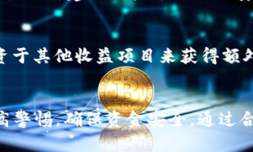   如何轻松在线充值USDT钱包：全方位指南 / 
 guanjianci USDT, 在线钱包, 充值, 加密货币 /guanjianci 

引言
随着区块链技术的飞速发展，数字资产的使用已经成为现代金融的一部分。其中，USDT（Tether）作为一种主流的稳定币，由于其与美元等法定货币的锚定关系，受到了广泛的欢迎。USDT不仅可以在各大交易所进行交易，还可用于在线支付、投资等多种场景。因此，掌握如何在线充值USDT钱包，将有助于用户高效地管理和使用他们的数字资产。

USDT是什么？
USDT，全名为Tether，是一种基于区块链的加密货币，其价值与美元保持1:1的锚定关系。它的发行目的是为了提供一个稳定的数字货币解决方案，使得加密货币的交易和使用更加便捷。USDT极大地方便了交易者在加密市场中的资产管理，因为它能够有效避免市场波动所带来的风险。

为什么选择在线钱包？
在线钱包是存储和管理加密货币的一种方式，用户可以通过互联网随时随地访问自己的资产。相较于硬件钱包和桌面钱包，在线钱包提供了更高的便利性。用户只需连接互联网即可进行充值、转账等操作。同时，许多在线钱包针对安全性进行了，也提供了多种安全保障措施，比如二次验证和加强的加密技术。

如何选择合适的在线钱包？
在选择在线钱包时，需要考虑多个因素，包括安全性、用户体验、支持的币种以及费用结构等。网络上有许多知名的在线钱包，比如Coinbase、Binance、Trust Wallet等，用户可以根据自己的需求进行选择。此外，还应注意查看用户评价和平台的安全措施，以降低风险。

USDT在线充值步骤
在线充值USDT钱包的流程通常包括选择钱包、注册账户、进行充值等几个步骤。以下是详细的操作步骤：

h4步骤一：选择并注册在线钱包/h4
首先用户需要选择一个可信赖的在线钱包，并在其官网上进行注册。注册过程中一般需要提供电子邮件地址和设置密码，部分钱包可能还会要求用户完成KYC（要求实名认证）。

h4步骤二：充值方式选择/h4
完成注册后，用户需登录钱包账户，在钱包界面上找到账户充值的选项。大部分在线钱包支持多种充值方式，包括银行卡转账、第三方支付平台、其他加密货币转账等。根据自己的情况选择最合适的充值方式。

h4步骤三：填写充值信息/h4
用户需按照平台要求填写相关充值信息。在填写转账金额和账户信息时，要特别注意确保信息的正确性，以免造成资金损失。

h4步骤四：确认并提交/h4
完成上述步骤后，用户需要确认所有信息无误，然后提交充值申请。根据不同的充值方式，资金到账的时间可能会有所不同，用户可在钱包界面上查看充值进度。

h4步骤五：查看余额/h4
充值完成后，用户可以查看钱包中的USDT余额，确认充值成功。

安全性与风险管理
虽然在线钱包便利，但用户在使用时需要加强安全意识。以下是一些防范措施：
ul
    listrong启用二次验证：/strong尽可能开启账户的双重身份验证，提升账户的安全性。/li
    listrong定期更换密码：/strong定期更新账户密码，避免信息泄露导致不必要的损失。/li
    listrong警惕钓鱼网站：/strong在访问钱包时，确保使用官方网站，避免被恶意网站欺骗。/li
    listrong审查交易记录：/strong定期检查账户的交易记录，若发现任何可疑活动，及时采取措施。/li
/ul

常见问题解答

h41. 在线钱包和硬件钱包的区别是什么？/h4
在线钱包通常是指通过网络远程访问的数字货币存储工具，用户可以随时随地进行资产管理。硬件钱包则是一种物理设备，用于安全存储加密货币，通常离线运行，安全性较高。两者的选择主要取决于用户对安全和便利性的不同需求。

h42. USDT充值后多久到账？/h4
充值到账时间因不同的充值方式而异。一般而言，使用银行转账可能需要1-3个工作日到账，而使用加密货币转账则可能在几分钟到几个小时内到账，具体时间与网络状况和平台处理速度有关。

h43. 在线钱包安全吗？/h4
在线钱包的安全性相对较低，因为它们通过互联网连接，容易受到黑客攻击。然而，许多钱包平台采取了多重安全措施，比如加密技术、双重身份验证等，可以显著提高安全性。用户在选择钱包时要仔细阅读其安全性说明，选择信誉良好的平台。

h44. 如何找回被盗的USDT？/h4
如果用户的USDT被盗，首先应立即更改钱包密码，并通知钱包平台关于被盗的情况。然而，由于加密货币交易的匿名性，一旦交易完成，取回资金的可能性极小。因此，建议用户平时做好安全防范，避免此类情况发生。

h45. 如何有效管理USDT资产？/h4
管理USDT资产的有效方法包括定期评估持有的USDT数量、合理分配投资组合、定期查看市场动向、适时转账或变现等。此外，用户还可以选择将部分USDT投资于其他收益项目来获得额外的回报。

结论
在线充值USDT钱包是一个简单而直接的过程，掌握流程后，用户可以有效地管理和使用他们的数字资产。尽管在线钱包提供了极大的便捷性，但用户也须提高警惕，确保资金安全。通过合理的管理与安全意识，用户可以享受到USDT带来的便利与利益。