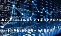 为了推广imToken手机钱包，