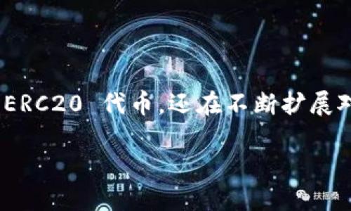 ImToken 钱包是一款流行的数字货币钱包，主要用于存储和管理各种加密资产。它不仅支持以太坊（Ethereum）和 ERC20 代币，还在不断扩展对其他区块链资产的支持。该钱包以用户友好的界面和强大的安全性而闻名，能为用户提供便捷的数字资产管理体验。

### 全面了解 ImToken 钱包：你的数字资产管理助手