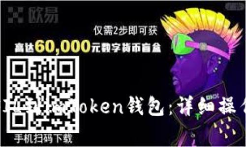 如何从火币提取FIL到imToken钱包：详细操作指南与注意事项