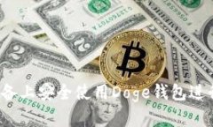 如何在安卓设备上安全使