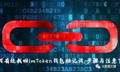 如何有效找回imToken钱包助