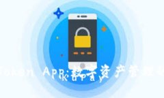 全面了解Token App：数字资
