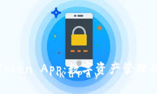 全面了解Token App：数字资产管理的未来趋势