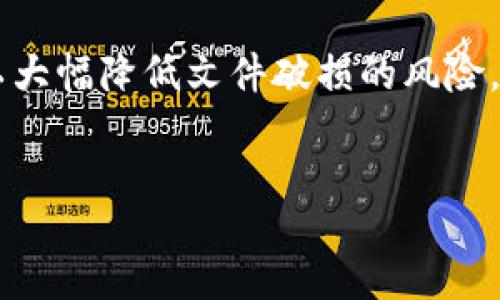 biao ti比特币钱包文件破碎了？如何恢复你的数字资产/biao ti  
比特币, 钱包, 数据恢复, 加密货币/guanjianci  

引言  
在当今数字货币快速发展的时代，比特币已经成为许多人投资和资产储存的主要选择。然而，用户在使用比特币钱包时可能会遇到一系列技术问题，其中最严重的一个便是钱包文件的破碎。本文将深入探讨比特币钱包文件破碎的原因、影响及解决方案，帮助用户有效地保护和恢复他们的比特币资产。  

比特币钱包简介  
比特币钱包是一种用于存储比特币的工具，其功能类似于传统银行账户。与银行账户不同的是，比特币钱包并不存储比特币本身，而是存储用户的私钥，这些私钥用来证明用户对比特币的拥有权。比特币钱包分为热钱包和冷钱包两种类型，热钱包通常是在线钱包，适合日常交易，而冷钱包则是离线设备，适合长期保存或大额存储。  

比特币钱包文件破碎的原因  
比特币钱包文件破碎通常是由于多种因素导致的，这些因素可能包括：  
ul  
    li软件错误：比特币钱包软件可能存在bug，当钱包文件遭遇错误时，就可能被破坏。/li  
    li硬盘损坏：如果存储钱包文件的硬盘由于物理损坏或者坏道等问题，可能会导致文件无法访问或破损。/li  
    li病毒攻击：一些恶意软件可以攻击电脑中的比特币钱包文件，导致文件丢失或破碎。/li  
    li不当操作：用户在使用过程中进行不当操作，例如强制关闭钱包软件，可能会导致文件损坏。/li  
/ul  
了解这些原因有助于用户在日后的使用中采取适当的预防措施，避免钱包文件的破损。  

破碎文件的影响  
比特币钱包文件如果破损，可能产生以下几种影响：  
ul  
    li资产无法访问：钱包中的比特币无法进行交易，用户的资金面临风险。/li  
    li数据丢失：若用户未备份钱包文件，破损可能导致比特币彻底丢失。/li  
    li恢复成本高：数据恢复一般需要专业工具和技术，可能需要支付高昂费用。/li  
/ul  
了解这些影响能够帮助用户更加重视钱包安全，定期进行备份。  

如何恢复破碎的比特币钱包文件  
如果比特币钱包文件发生了破碎，用户可以尝试以下几种恢复方法：  
ul  
    li使用数据恢复软件：市场上有许多专业的数据恢复工具，可以帮助用户修复损坏的文件。在使用这些工具时，建议选择知名品牌，确保恢复过程的安全性。/li  
    li查找备份：检查是否有定期备份的钱包文件。在大多数情况下，恢复自备份是最简单和有效的恢复方式。/li  
    li联系专业人员：如果上述方法无法解决问题，寻找专业的数据恢复服务团队，获取他们的帮助和建议。/li  
/ul  
恢复破碎钱包文件的成功率通常与破损程度、使用的工具和方法、用户采取的操作等多种因素相关。  

防止比特币钱包文件破碎的最佳实践  
为了避免比特币钱包文件在未来再次遭遇破损，用户可以采取以下一些预防措施：  
ul  
    li定期备份：通过定期备份钱包文件，用户可以在钱包损坏后快速恢复资产。务必将备份文件存储在不同的位置，例如USB驱动器和云存储。/li  
    li使用可靠的软件：确保使用最新版本的比特币钱包软件，并选择信誉良好的品牌。此外，在更新软件之前，务必备份好数据。/li  
    li安装防病毒软件：保护计算机免受病毒和恶意软件的攻击，有助于提供额外的安全保障。/li  
    li小心操作：在处理钱包文件时避免强制关闭程序或其他可能导致数据损坏的操作。/li  
/ul  
以上实践可大幅降低比特币钱包文件破碎的风险，保证用户的资金安全。  

常见问题及解答  
1. 如何检查我的比特币钱包文件是否损坏？  
检查比特币钱包文件是否损坏的步骤包括：  
ul  
    li尝试打开钱包：启动钱包应用程序，观察是否能正常加载文件。如果文件无法加载，可能存在损坏。/li  
    li查看文件属性：右键单击文件，检查文件大小是否异常。异常的小文件大小可能表明文件损坏。/li  
    li运行修复工具：许多比特币钱包软件提供内置的修复工具，可以扫描并尝试修复损坏的文件。使用此类工具可以快速判断文件的完整性。/li  
/ul  
通过这些方法，用户可以初步判断比特币钱包文件的状况。  

2. 破损的比特币钱包文件是否可以100%恢复？  
破损的比特币钱包文件是否能够100%恢复，取决于多个因素，包括文件损坏的程度、备份的完整性以及使用的恢复工具。通常情况下，若文件只是轻微损坏，成功恢复的可能性较高。如果文件严重损坏，恢复的可能性会大幅降低。  
恢复成功的关键在于及时处理损坏文件并采取适当的方法。例如，立即停止对损坏硬盘的进一步写入，以免覆盖原有数据，这是数据恢复过程中一大原则。此外，使用专业的数据恢复软件可以提高恢复的成功率，但并不保证百分之百可以恢复完整数据。  

3. 我如何创建比特币钱包的备份？  
创建比特币钱包备份的步骤相对简单，用户可以按照以下步骤进行操作：  
ul  
    li打开钱包应用程序：确保钱包应用正常运行并已完全同步。/li  
    li选择备份选项：在钱包菜单中找到“备份”或“导出”。大多数钱包软件都有这一选项。/li  
    li选择备份位置：选择一个安全的存储位置，最好分开存储，例如USB驱动器、外部硬盘或云存储服务。/li  
    li保存备份文件：完成备份后，务必将备份文件的路径和密码（如有）记录下来，以便日后使用。/li  
/ul  
定期更新备份也至关重要，尤其是在进行任何重大交易或余额变动后。  

4. 我丢失了比特币钱包的恢复种子，怎么办？  
如果丢失了比特币钱包的恢复种子，用户将面临无法恢复资产的困境。恢复种子是钱包的密钥，遗失后几乎不可能找回。然而，用户可以尝试如下措施：  
ul  
    li回忆并查找：仔细回忆是否曾经记录种子的任何地方，或查找旧的备份文件。/li  
    li联系钱包提供商：一些钱包服务提供商可能会提供帮助，虽然通常情况下，他们无法恢复用户的种子。/li  
    li寻找社区支持：在比特币技术社区或论坛中，寻找类似情况的用户可能会找到解决方案。/li  
/ul  
不过，失去恢复种子后，基本上无法仅凭账户余额找回比特币，因此建议在创建钱包时务必妥善保存。  

5. 使用冷钱包是否可以避免文件损坏？  
使用冷钱包确实能够在某种程度上降低文件损坏的风险。冷钱包是离线存储的方法，不会受到网络攻击、病毒或软件错误的影响，因此其安全性相对更强。然而，这并不意味着冷钱包绝对安全，用户依然需要采取适当的防护措施，包括：  
ul  
    li定期备份冷钱包的私钥或恢复种子，并保存在安全的地方。/li  
    li避免物理损坏：妥善保管冷钱包，防止意外碰撞、磨损和环境因素造成的损坏。/li  
    li使用硬件冷钱包：选择信誉好、性能稳定的硬件冷钱包，有利于保障数字资产安全。/li  
/ul  
冷钱包虽然可以降低丢失和损坏的风险，但用户仍需对其进行妥善管理，防止其他潜在的风险。  

总结  
比特币钱包文件破碎不是一个罕见的问题，用户需对其后果有清晰的认识，并在日常使用中采取必要的预防措施。通过定期备份、使用安全软件以及选择合适的钱包类型，用户可以大幅降低文件破损的风险。如果遇到破损情况，尽早采取适当措施进行尝试恢复是尽量保护资产的有效方法。希望本文提供的内容能帮助到对比特币钱包文件感兴趣的用户，为他们的资产安全保驾护航。  

  
  