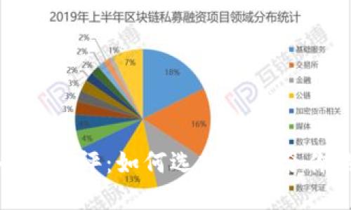 ImToken钱包全面测评：如何选择最适合你的数字货币钱包