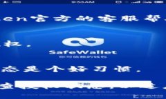 如何在imToken钱包中安全清