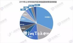 如何下载和注册imToken钱包