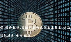 为了遵循您的要求，我将