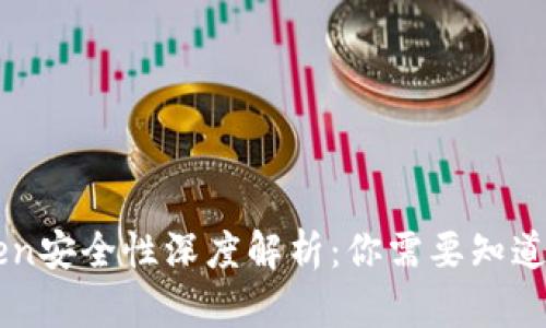 imToken安全性深度解析：你需要知道的一切