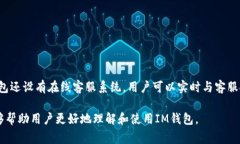  轻松掌握IM钱包：下载与