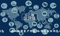 imToken钱包——你的数字资