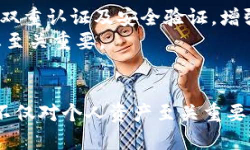    imToken钱包私钥导出指南：安全存储与风险预防  / 
 guanjianci  imToken, 私钥, 钱包导出, 数字货币  /guanjianci 

---

一、引言
在数字货币的世界中，安全性是每个投资者必须重视的一个重要环节。数字钱包，尤其是像imToken这样的移动钱包，因其便利性受到广泛欢迎。而私钥作为数字钱包的核心，决定了数字资产的安全。因此，了解如何安全地导出imToken钱包中的私钥，是每个用户的重要任务。

二、imToken钱包概述
imToken是一款流行的移动数字货币钱包，支持以太坊及其代币、比特币及其他数字货币的存储与管理。自2016年推出以来，imToken逐渐演变为一个功能强大的数字资产管理工具，拥有丰富的DeFi功能和易用的界面，适合不同层次的用户使用。
用户在使用imToken进行交易、持币时，钱包内的私钥是其数字资产安全的关键。这些私钥是生成用户地址及控制资产的唯一凭证，若被他人获取，便会导致资产失窃。因此，了解如何导出、存储及管理私钥，对于任何使用imToken的用户而言，都显得尤为重要。

三、imToken钱包的私钥导出步骤
在导出imToken钱包私钥之前，需要意识到私钥一旦泄露，可能导致资产被转移甚至全部丧失。因此在导出及保存私钥时，务必确保环境安全。

h41. 打开imToken应用/h4
首先，确保你的imToken钱包应用是最新版本。打开应用后，进入你希望导出私钥的特定钱包。

h42. 进入钱包设置/h4
在主界面，找到并点击右下角的“我”或“设置”选项，进入钱包的设置菜单。

h43. 导出私钥/h4
在设置菜单中，找到“安全中心”或“助记词及私钥”选项。按提示进行操作，选择对应的数字资产，通常情况下，私钥都会在这里提供导出功能。
请根据系统的提醒进行身份验证（如设置密码、面部识别等），以确保安全性。

h44. 记录私钥/h4
系统将生成的私钥信息会展示给用户。在这个环节，务必将私钥安全记录，并避免任何数字存储，包括截图等。推荐打印或手动记下来，然后妥善存放在一个安全的地方。

四、私钥安全存储的重要性
私钥的泄露风险是数字钱包使用过程中一个重要问题。由于私钥是一把“钥匙”，拥有钥匙的人就可以完全控制对应的钱包资产，因而私钥的保护关乎整个投资的安全性。
在存储私钥时，推荐采用以下几种方式：
ul
    listrong纸质存储：/strong将私钥手动记录在纸上，存放在安全的位置，如保险箱等。/li
    listrong冷钱包存储：/strong可以使用硬件钱包来存储你的私钥，确保不联网，增加安全性。/li
    listrong心理暗示：/strong避免在手机、云存储等容易被黑客攻击的地方存储私钥。/li
/ul

五、常见问题解答

h41. 什么是私钥？/h4
私钥是与公钥配对的一串随机生成的字符，作为用户对数字资产的拥有权凭证，私钥控制着用户钱包的数字资产。每个钱包都有一个对应的公钥与私钥，公钥可以公开，而私钥必须保密。
私钥的生成是通过加密算法进行的，其设计是为了确保惟一性和不可预测性。私钥不仅是登录或验证资产管理的工具，更是进行资产转移的必要条件。因此，私钥的安全性直接影响到用户的资产安全。

h42. 如果私钥丢失，我的资产怎么办？/h4
一旦私钥丢失，用户就无法再访问或管理其钱包中的资产。任何对这部分资产的操作（如转账、交易等）都将无法进行。因此，对于用户而言，做好私钥的备份及存储显得尤为重要。
在丢失私钥的情况下，用户可以尝试通过助记词恢复钱包，但前提是用户必须将助记词安全保存。如果助记词也丢失，则可能面临无法恢复的局面。很多用户对于助记词的重视程度不足，导致自己后期遭受到损失。

h43. 如何判断imToken钱包是否安全？/h4
安全的imToken钱包具有以下几个特征：
ul
    listrong官方来源：/strong务必从官方网站或可信应用市场下载imToken应用，不要从第三方网站或不明链接下载。/li
    listrong开启安全设置：/strong设置应用内的安全功能，比如提现时的密码、二次确认等。/li
    listrong定期更新钱包：/strong保持imToken钱包应用是最新的版本，及时修复漏洞和提升安全性。/li
/ul
同时，用户也应保持对安全警惕，检查是否有异常登录、提现行为、是否存在钓鱼网站链接等。定期监控账户使用状况，以确保在发现问题时及时处理。

h44. imToken支持哪些数字货币？/h4
imToken支持多种数字货币，包括但不限于：比特币（BTC）、以太坊（ETH）、波场（TRC20）、链上资产等。用户可以在imToken应用中查看支持的资产情况，也可以通过最新的技术更新进行扩展。
平台致力于持续更新与提高用户体验，定期发布新版本来提升大厅魅力。用户除了可以管理资产外，同时也能享受DeFi的创新成果，包括流动性挖矿、借贷、交易等功能。对于新手而言，可以通过imToken进行更多的学习和尝试。

h45. 如何防范数字货币诈骗？/h4
随着数字货币的普及，诈骗行为也日益猖獗。首先，用户需要对不明链接、反常的交易提示保持高度警惕，不给黑客留下机会。其次，注意设置双重认证及安全验证，增强账户的安全性。
建议定期查看合约、许可信等，确保自己的数字钱包不会成为被攻击的目标。很多用户因缺乏信息而受到损失，因此，保持学习与更新的心态至关重要。

六、结语
总之，作为数字货币钱包的一分子，imToken不仅便于用户管理资产，同时也让用户感受到去中心化时代带来的独特魅力。私钥的安全管理不仅对个人资产至关重要，也是整个数字货币生态的重要一环。希望每一位用户都能高度重视私钥的导出及存储，在享受数字资产管理的同时，也要确保自身的安全。