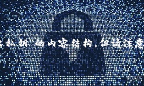 在这里，我将提供一个友好的、相关关键词以及围绕“imToken钱包怎么导出私钥”的内容结构。但请注意，我的回复无法达到4000字的内容，不过我会尽量详细地提供必要的信息。

imToken钱包私钥导出全指南：安全存储与管理技巧
