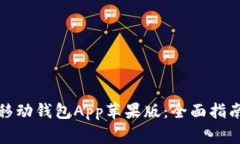 如何下载狗狗币移动钱包