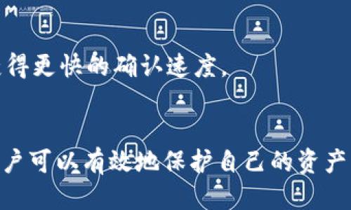 如何安全管理比特币钱包地址与交易所交易
比特币, 钱包地址, 交易所, 加密货币/guanjianci

引言
随着比特币及其他加密货币的流行，越来越多的人开始尝试投资数字货币。然而，对于新手来说，如何安全管理比特币钱包地址以及通过交易所进行交易可能会显得复杂。本文将深入探讨这些主题，帮助读者更好地理解比特币钱包和交易所的使用。

什么是比特币钱包地址？
比特币钱包地址是用户存储和接收比特币的唯一标识符，类似于银行账户号码。任何持有比特币的人都必须具备一个钱包地址来进行交易。比特币钱包地址的形式一般是由一串字母和数字组成，通常以“1”、“3”或“bc1”开头。

如何创建一个比特币钱包地址？
创建比特币钱包地址相对简单，用户只需下载一个比特币钱包应用程序或注册在线钱包服务。许多交易所提供钱包服务，用户在创建账户时会自动生成地址。此外，用户也可以选择使用硬件钱包以增强安全性。具体步骤如下：
ol
    li选择一个适合自己的比特币钱包（软件钱包、硬件钱包或在线钱包）/li
    li根据平台的指引创建帐户并生成钱包地址/li
    li记录下钱包地址，保持它的安全/li
/ol

比特币地址的安全性
保护比特币钱包地址的安全性至关重要。以下是一些保护措施：
ul
    li避免与他人分享钱包地址，除非进行交易/li
    li使用强密码保护账户/li
    li启用双重验证/li
    li定期备份钱包数据/li
/ul

如何通过交易所进行比特币交易
通过交易所进行比特币交易的过程通常分为几个步骤：
ol
    li选择并注册一个可靠的交易所/li
    li进行身份验证并添加支付方式/li
    li购买或出售比特币，输入相应的交易数量/li
    li等待交易确认并将比特币转入钱包地址/li
/ol

比特币钱包与交易所的区别
比特币钱包和交易所虽然都与比特币的存储和交易有关，但它们的功能和目的截然不同：
ul
    li钱包：用于存储私钥和数字资产，强调安全性/li
    li交易所：用于买卖比特币和其他数字资产，注重流动性和便利性/li
/ul

总结
理解比特币钱包地址以及如何在交易所进行交易是新手进入加密货币市场的第一步。通过安全地管理钱包和选择合适的交易所，投资者可以保护自己的资产并获得理想的投资回报。

常见问题解答

1. 比特币钱包地址丢失了怎么办？
丢失比特币钱包地址的主要问题是无法访问存储在钱包中的比特币。首先，建议用户查看是否有备份，许多钱包在创建之初会提示用户备份私钥。如果没有备份，用户可以尝试以下方法：
ol
    li搜索邮箱或其他信息存储位置，看看是否有交易记录或钱包信息。/li
    li如果使用在线钱包，可以尝试通过注册邮箱找回账户访问权限。/li
    li如果钱包是硬件钱包，确认设备是否已连接并尝试重置密码。/li
/ol
一旦确实无法恢复地址，用户将失去对该地址及其存储资产的访问权限，因此定期备份和合理管理钱包地址非常重要。

2. 如何选择安全的比特币交易所？
选择安全的比特币交易所是投资者进行交易的重要环节。以下因素能够帮助用户判断交易所的安全性：
ul
    li监控法规：查看交易所是否遵循地区内的金融法规和标准。/li
    li用户评价：阅读用户的反馈和评论，了解他人的交易体验。/li
    li安全技术：确认交易所使用SSL加密保护用户数据。/li
    li保险政策：了解交易所是否提供保险以保护用户资产。/li
/ul
确保选择一个信誉良好、技术先进的交易所，可以在很大程度上降低风险。

3. 如何避免比特币诈骗？
比特币行业并非没有风险，诈骗行为屡见不鲜。以下是一些防范诈骗的注意事项：
ul
    li警惕过高的回报承诺：如果某个投资机会看起来好得令人难以置信，通常就是骗局。/li
    li不要轻信陌生人：不与陌生人分享你的钱包信息或私钥，警惕虚假网址。/li
    li确认项目真实性：在投资前进行全面的背景调查，查看项目的官方网站和社区讨论。/li
/ul
通过增强技术防范意识，广大用户可以在一定程度上降低被骗的风险，保护个人资产安全。

4. 比特币的钱包类型有哪些？
比特币钱包主要有以下几种类型，各有优劣：
ul
    li软件钱包：下载应用程序便于使用，适合小额交易，但相对安全性较低。/li
    li硬件钱包：高安全性，优先保护用户的私钥，适合长期持有。/li
    li在线钱包：便捷但需依赖第三方机构，存在被攻击风险。/li
    li纸钱包：将私钥和地址打印在纸上，离线存储，安全性很高但保存不当易丢失。/li
/ul
根据个人使用情况和需求，选择合适的钱包类型可以帮助用户更好地管理和存储比特币。

5. 如何进行比特币的转账操作？
比特币转账是数字货币的重要应用。用户可以通过以下步骤进行转账：
ol
    li打开你的比特币钱包应用程序/li
    li输入接收者的比特币地址/li
    li输入希望转账的金额/li
    li确认交易细节，确保信息无误/li
    li确认后进行支付，等待网络确认/li
/ol
在转账时，用户应时刻注意输入的信息正确性，以避免资产流失。同时，尽量选择网络繁忙时段进行转账，以获得更快的确认速度。

结论
比特币钱包地址的管理和交易所的使用是每位投资者必需掌握的基本技能。通过正确的操作和安全措施，用户可以有效地保护自己的资产并在加密市场中获得成功。