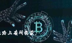   imToken钱包里的小矿工靠谱吗？全面分析与建议