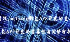 在区块链时代，imToken钱包