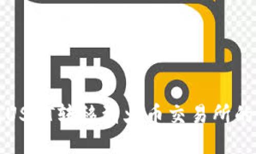 波场钱包USDT转移到火币交易所的详细指南