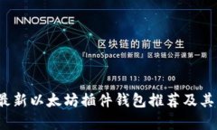 2023年最新以太坊插件钱包