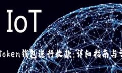 如何使用imToken钱包进行收