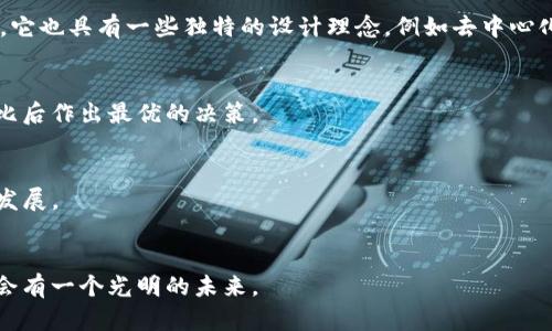 imToken钱包面临的挑战与未来展望  
imToken,数字货币钱包,区块链技术,加密资产/guanjianci  

一、引言  
在近年来，随着区块链技术的飞速发展，各种数字货币和加密资产应运而生，随之而来的就是对数字货币钱包的需求。imToken作为一个广受欢迎的数字钱包，曾因其用户友好的界面和安全性而备受用户青睐。然而，近日有关于“imToken钱包已死”的说法引发了广泛的讨论。本文将对此进行深入探讨，包括imToken钱包目前面临的挑战、分析其可能的未来发展方向以及对数字货币钱包整体市场的影响。

二、imToken钱包的概述  
imToken成立于2016年，是一款基于区块链技术的数字货币钱包，旨在为用户提供安全、便捷的数字资产管理服务。它支持多种主流的区块链资产，包括以太坊和比特币等，用户可以通过简单的操作进行发送、接收、交易等。imToken还推出了去中心化交易所（DEX）功能，为用户提供了更为全面的交易体验。

三、imToken钱包面临的主要挑战  
尽管imToken在市场上拥有一定的用户基础，但其发展过程中也面临一系列挑战。一方面，数字货币市场的高度竞争使得用户的选择变得更加多样化；另一方面，安全隐患和技术更新也成为其攻击的重点。  

首先，竞争加剧是imToken面临的重要挑战。近年来，市场上涌现出众多数字货币钱包，如Trust Wallet、MyEtherWallet等，这些竞争者不仅提供了类似的功能，而且在某些方面超越了imToken。例如，一些竞争钱包提供更低的交易费用、更丰富的链上服务，这无疑对imToken造成了压力。  

其次，安全问题也是数字货币钱包开发的重要考虑因素。尽管imToken在安全性上一直自我宣传，但数字货币市场的频繁盗窃事件让用户对安全问题感到担忧。有报道显示，某些用户在使用imToken时，因安全设置不当而导致资产损失，引发了对其安全性的质疑。

四、imToken的用户反馈与市场反应  
用户对imToken的反馈各有不同，积极的评论与负面的评价共存。虽然很多用户赞赏其易用性和设计美观，但也有用户指出其在客服和技术支持方面不足，无法及时解决用户的疑问和问题。另外，也有部分用户反映更新频率较慢，某些功能尚不够完善。

随着市场反馈的不断汇聚，imToken团队也在逐步调整自己的发展策略。他们试图通过用户反馈改进钱包的功能和用户体验，希望能够继续吸引和留住用户。但具体效果仍需时间来验证。

五、imToken未来的发展展望  
在当前竞争激烈的市场环境下，imToken的未来发展需要不断创新与改进。在区块链技术快速演变的背景下，他们需要关注技术的更新迭代，积极布局新功能，比如Layer 2解决方案、跨链交易等，以提升用户的体验和服务质量。

此外，安全性依然是用户关注的重点。imToken需要不断提升自身的安全防护措施，增加用户的安全感。这可以通过引入更多的安全技术，例如多重签名、硬件钱包集成等方式来实现。用户的信任是imToken生存与发展的基础，因此凭借好的技术和服务提升用户的满意度显得尤为重要。

六、相关问题探讨

1. imToken是否真的“已死”？  
“imToken钱包已死”这一说法是否真实？从字面意思上来看，这并不准确。imToken并没有停止运营，仍然是一个活跃的钱包平台。然而，随着市场竞争日益加剧，imToken确实面临着用户流失和市场份额下降的风险。因此，我们可以从多个层面来讨论这一问题。

2. imToken的安全性如何？  
安全性是数字货币钱包最重要的指标之一。imToken在成立之初就提出了多项安全策略，包括用户私钥存储在本地、不接触用户资金等。不过，在用户实际使用中，有些用户表示其易遭黑客攻击，因此imToken必须提升其安全性和用户防护措施。

3. imToken与其它数字货币钱包有什么不同？  
imToken与其他数字货币钱包相比，最大的不同在于其用户体验和功能设计。imToken在设计上更加注重界面的友好性与操作的简便性，非常适合新用户使用。同时，在安全功能上，它也具有一些独特的设计理念，例如去中心化身份认证、智能合约功能等。

4. 如何选择安全的数字货币钱包？  
选择一个安全可靠的数字货币钱包至关重要。用户在选择时应该关注多个因素，例如钱包的安全性、功能完整性、用户评价以及客服支持等。目前市场上有多种选择，用户可通过对比后作出最优的决策。

5. imToken未来将如何发展？  
imToken未来发展需要在多个方面进行探索和创新，包括扩大市场容量、提升用户体验及功能多样性等。尤其是要注重安全性和用户信任的搭建，才能在激烈的市场竞争中生存并发展。

总结  
综上所述，imToken钱包在快速发展的数字货币市场中，尽管面临种种挑战，但仍然在积极寻求突破和改善。相信只要加强安全管理、提升用户体验，并不断跟进市场需求，imToken会有一个光明的未来。