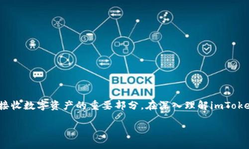 注意：imToken钱包的公钥是用户在区块链网络中进行交易和接收数字资产的重要部分。在深入理解imToken钱包的公钥及其功能之前，首先让我们明确几个术语和概念。

### imToken钱包公钥详解：一站式了解公钥功能与安全性